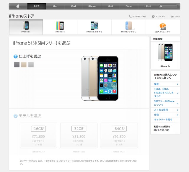 iPhone-5s-SIMフリー