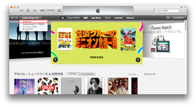 iTunes-アカウント2