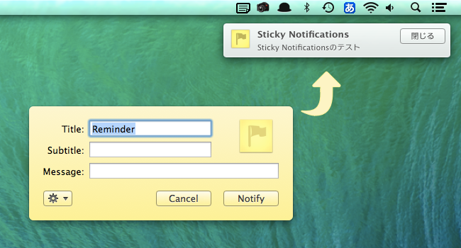 Sticky-Notificationsの使い方