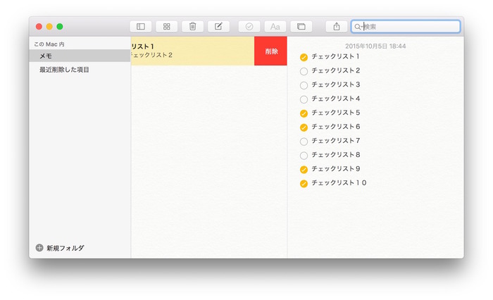 スワイプ削除-メモアプリ