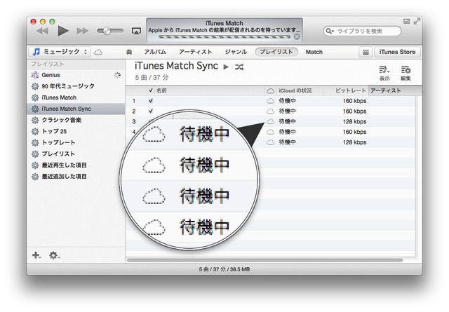 iTunes-Match-Sync-待機中