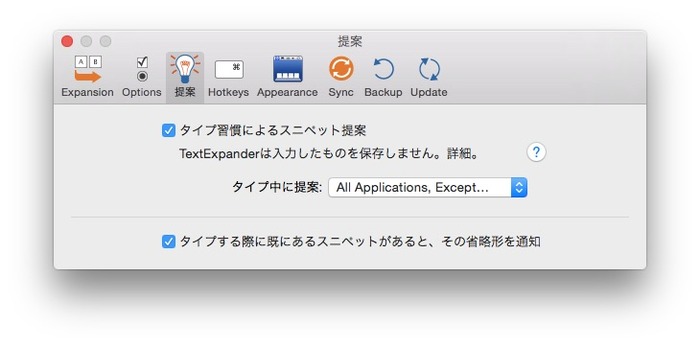 01-TextExpander-提案