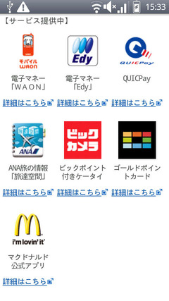 電子マネー