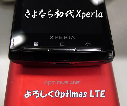 さらばXperia