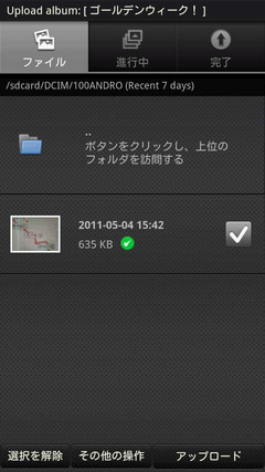 アップロード