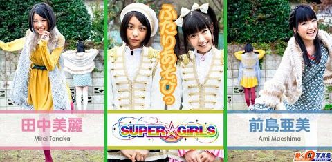 SUPER☆GiRLS_appz