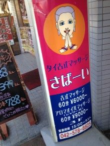 さばい