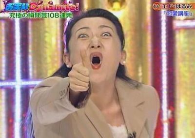 エドはるみ2