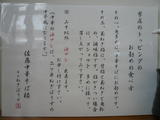 佐藤中華そば楼-リコメンド