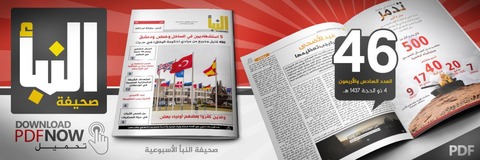 20160906_IS_An-Naba_46_Banner