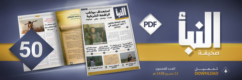 20161013_IS_Al-Naba_50_Banner