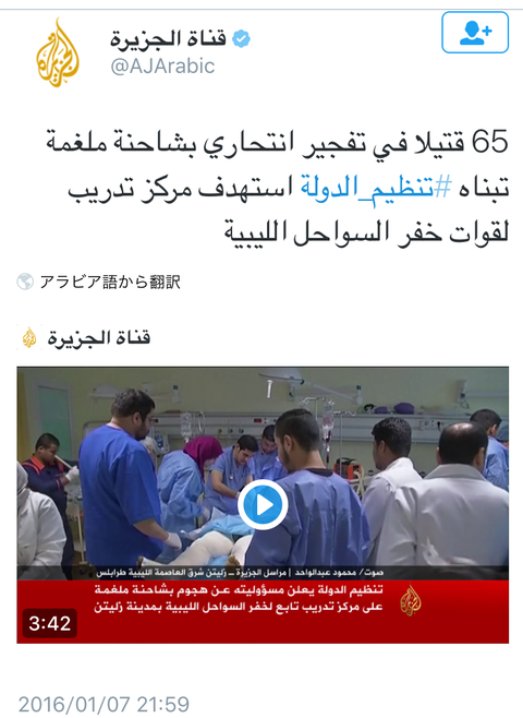 アルジャジーラの飛ばし記事