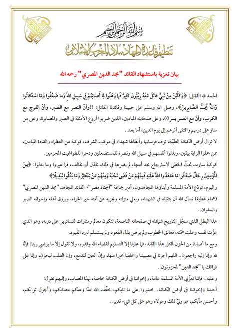 AQIM「エジプトの兵士たち弔意」1