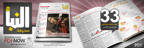 An Naba Banner_33