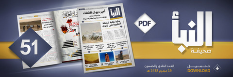 20161020_IS_Al-Naba_51_Banner