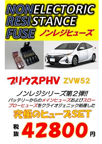 プリウス５２ＰＨＶ400