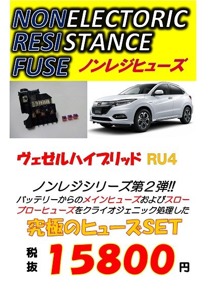 ヴェゼルＨＶ　ＲＵ４400