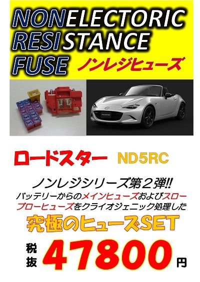 ロードスターＮＤ400