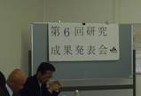 研究結果発表1
