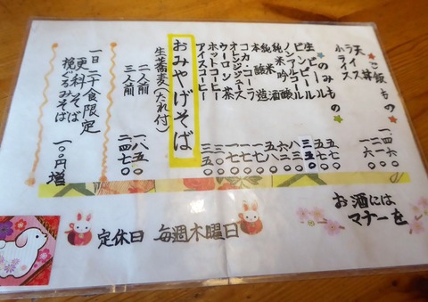 工房蕎麦小屋 (3)