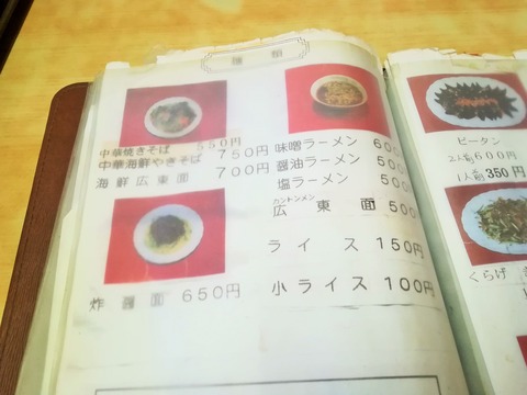 中国料理同福堂 (3)