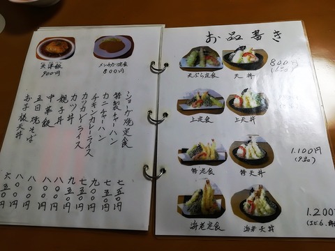 天ぷら天八 (3)