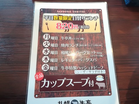札幌牛亭 (2)