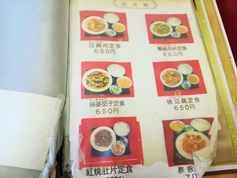 中国料理同福堂 (1)