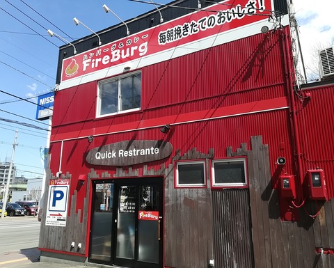 ファイヤーバーグ (1)