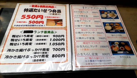 手打ち蕎麦たいせつ (1)