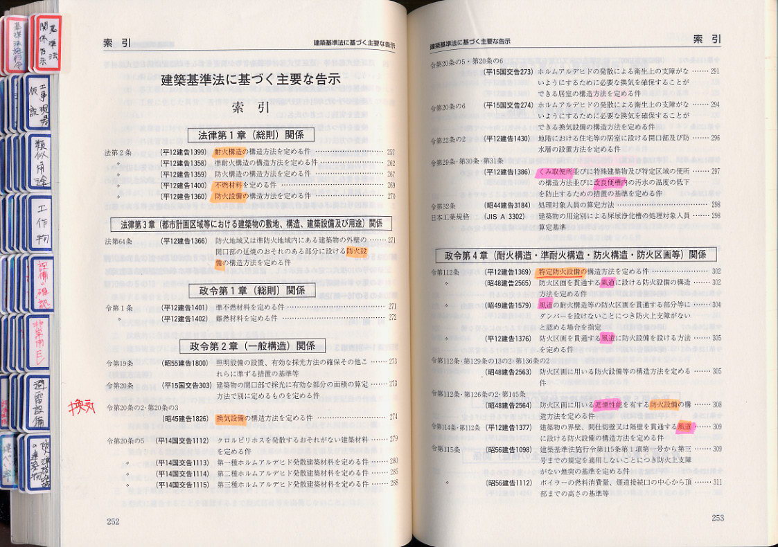 建築設備士試験、法令集のインデックス・線の引き方-建築設備士 法規:資格ゲット大作戦！！
