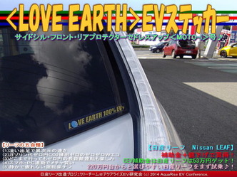 ＜LOVE EARTH＞ＥＶステッカー／リーフカスタム04