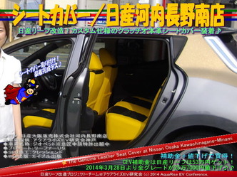 シートカバー/日産河内長野南店@日産リーフ改造10