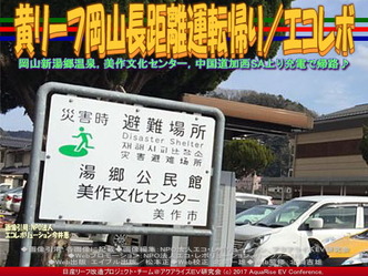 黄リーフ岡山長距離運転帰り/エコレボ画像01 黄リーフ岡山長距離運転帰り/エコレボ画像01