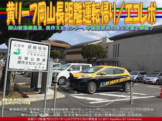 黄リーフ岡山長距離運転帰り(2)/エコレボ画像01 黄リーフ岡山長距離運転帰り(2)/エコレボ画像01