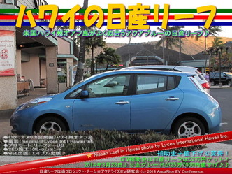 ハワイの日産リーフ@日産リーフ改造04