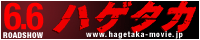hagetaka