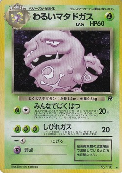 ポケモンカード旧裏】旧裏面入門者のススメ「5-2.盗み取れ!旧 ポケモンカード旧裏】旧裏面入門者のススメ「5-2.盗み取れ!旧