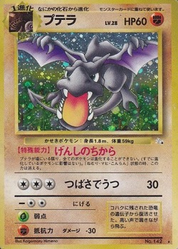 ポケモンカード旧裏】デッキ紹介『ミュウミュウプテラ』(杉並