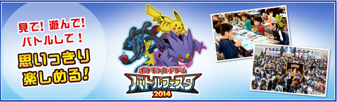 ポケモンカード旧裏】旧裏勢の集いinバトルフェスタ2014大阪