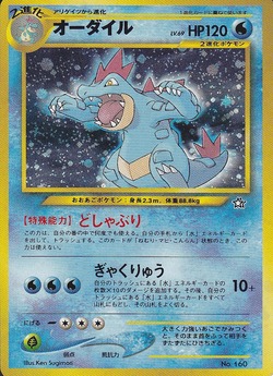 ポケモンカード旧裏】ぎゃくりゅうオーダイルデッキ : Daydream ポケモンカード旧裏】ぎゃくりゅうオーダイルデッキ : Daydream