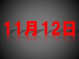 11��12��