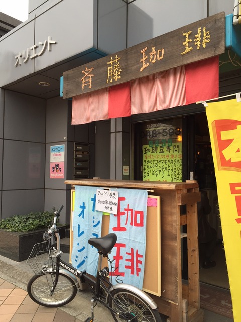 斉藤珈琲（北本市） : 三毛猫ランチ2