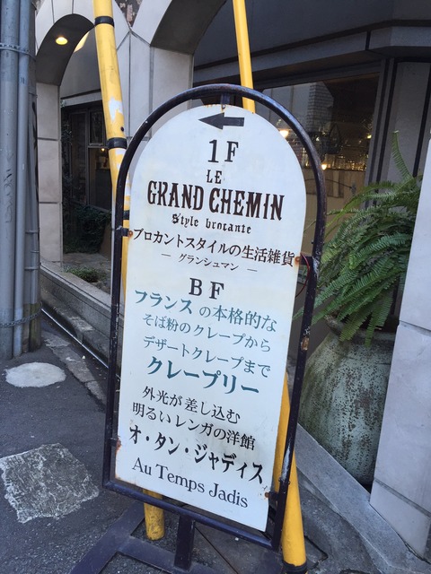 マニー　オタンジャディス　お好きな方に　看板 オ タン ジャディス（神南） : 三毛猫ランチ2