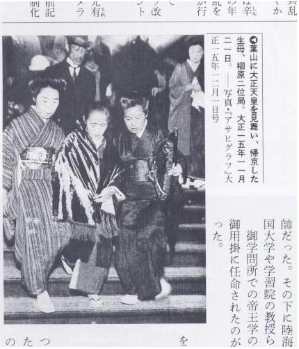 葉山に大正天皇を見舞い、帰京した、生母、柳原愛子(やなぎわら なるこ)。... 【参考①:・