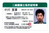 小川建築士