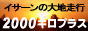 banner-kojo2006_1