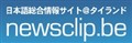 newsclip.be