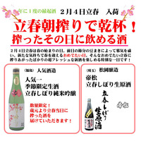 立春イベント