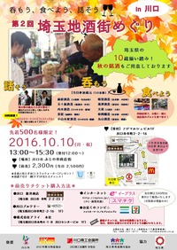 【地酒巡り】チラシ_20160822